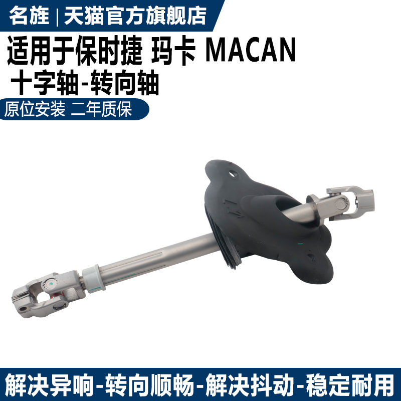 适用于MACANS卡曼方向机转向轴