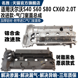 S40C30V405070 S80L CX60铝合金气门室盖 S60 适用沃尔沃2.0T2.0L
