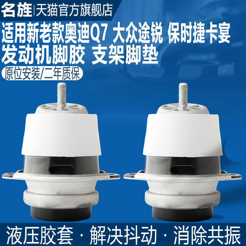 适用于途锐Q7卡宴机脚胶质保2年