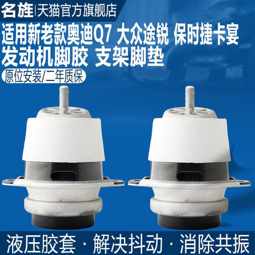 适用于途锐奥迪Q7保时捷卡宴发动机机脚胶垫机爪胶支架波箱胶 - 封面