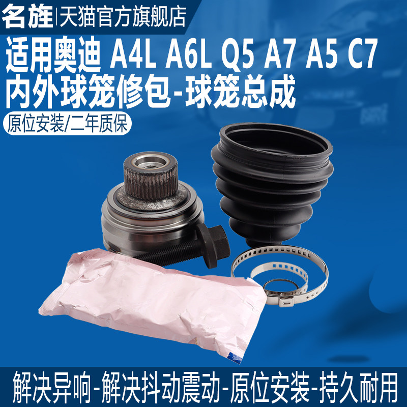 適配奧迪A6L A6 A4L A5 Q5 A7 半軸外球籠內球籠半軸內外球籠修包