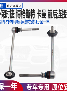 适用保时捷911博斯特Boxster 991卡曼 981平衡杆球头小吊杆连接杆