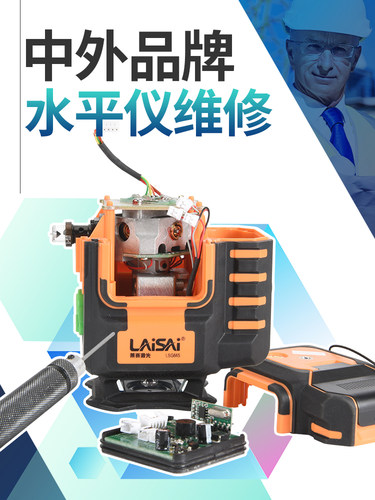 投线仪维修店专业红外线水平仪