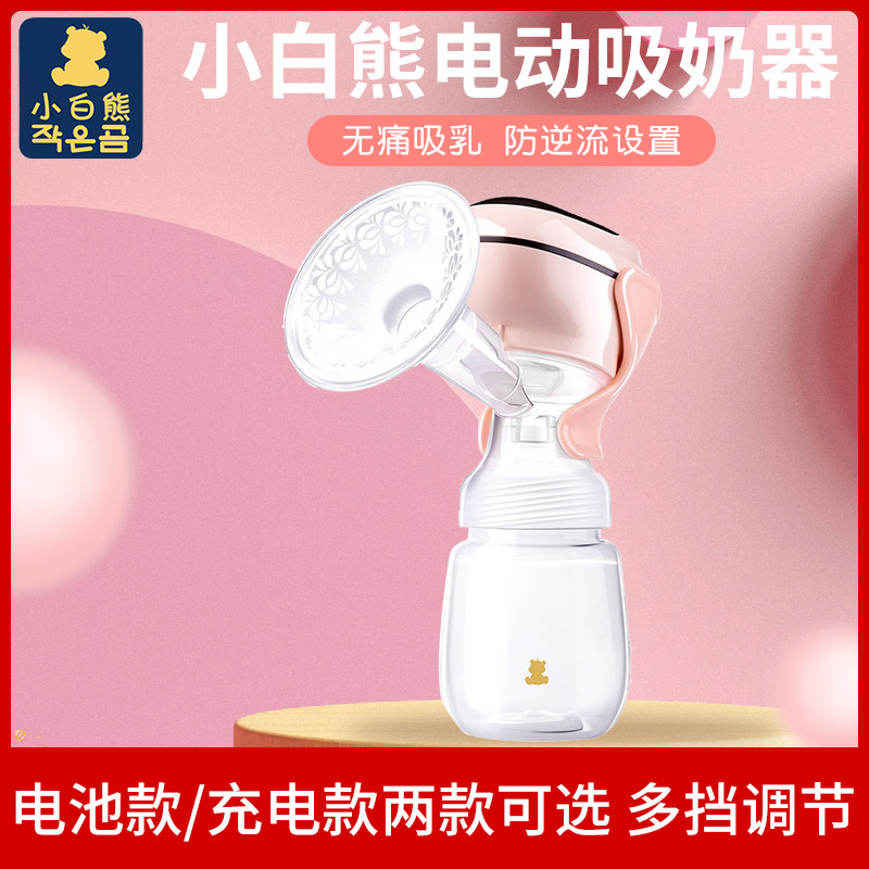 小白熊电动吸奶器一体式USB便携吸乳器静音电动挤奶产后母乳收集