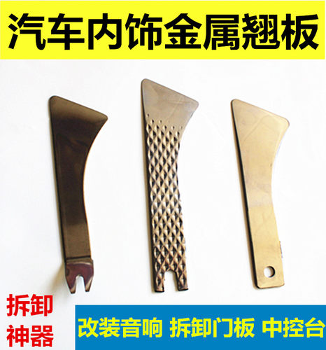 渝铭汽车不锈钢金属翘板起子