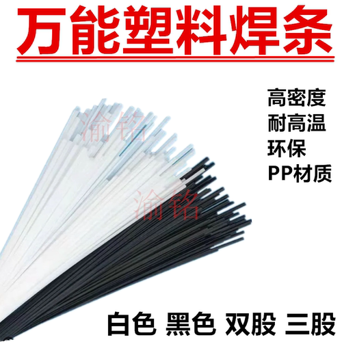 塑料焊条焊接塑料焊接修补神器