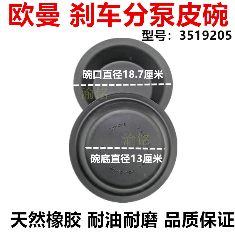 货车欧曼刹车皮碗皮膜3519205