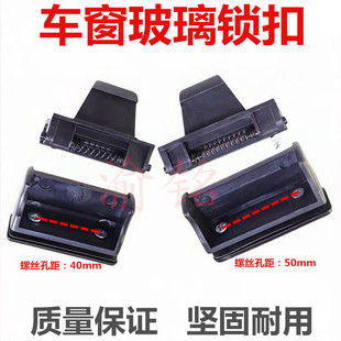 适用于客车大巴配件公交车车窗玻璃锁扣大巴中巴汽车车窗玻璃锁扣