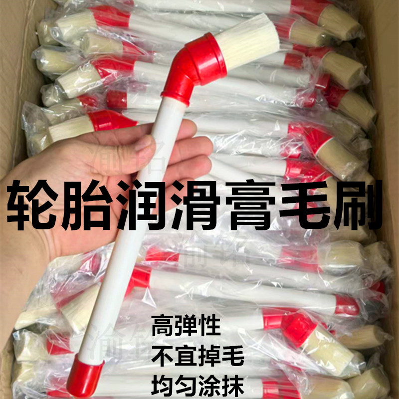 拆装轮胎润滑膏专用毛刷圆头毛刷子 润滑油漆刷 润滑膏弯头毛刷