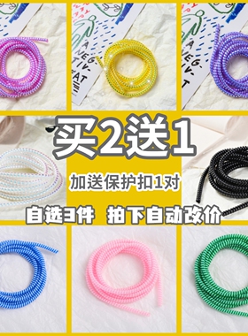 iphone苹果安卓创意数据线保护线耳机弹簧保护线DIY电话保护线绳