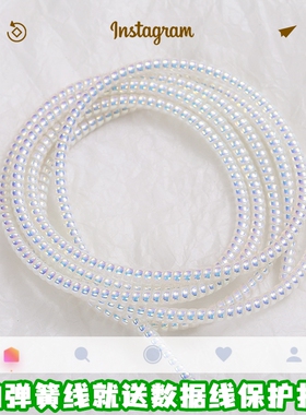 极光色偏光人鱼姬色DIY电话线苹果12数据线保护线耳机弹簧保护绳