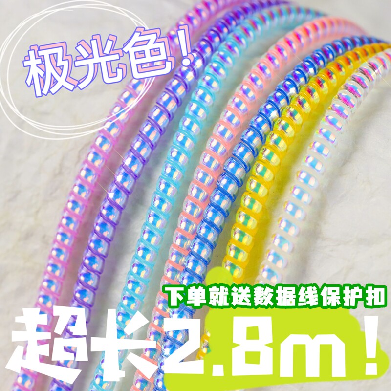 diy人鱼色苹果华为通用数据线