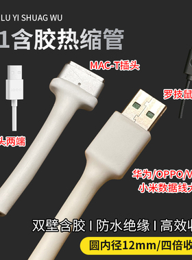 4四倍热缩管含胶数据线修复胶苹果笔记本手机充电线罗技USB维修