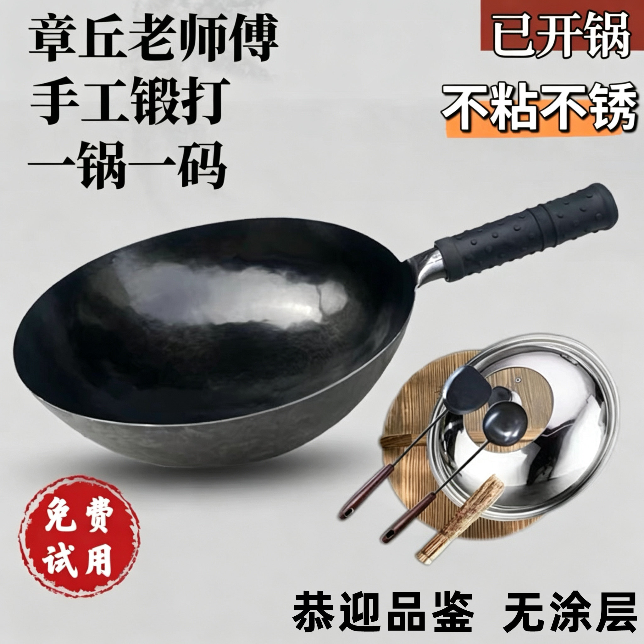 章丘炒菜锅手工锻打铁锅不粘锅