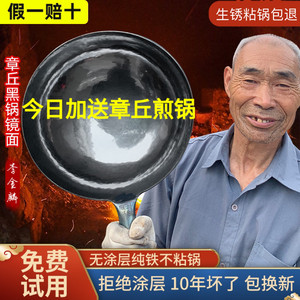 正宗章丘手工铁锅黑锅官方旗舰店老式炒菜锅不粘锅家用无涂层不锈