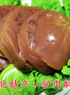 河北特产保定驴肉焖子石家庄闷子