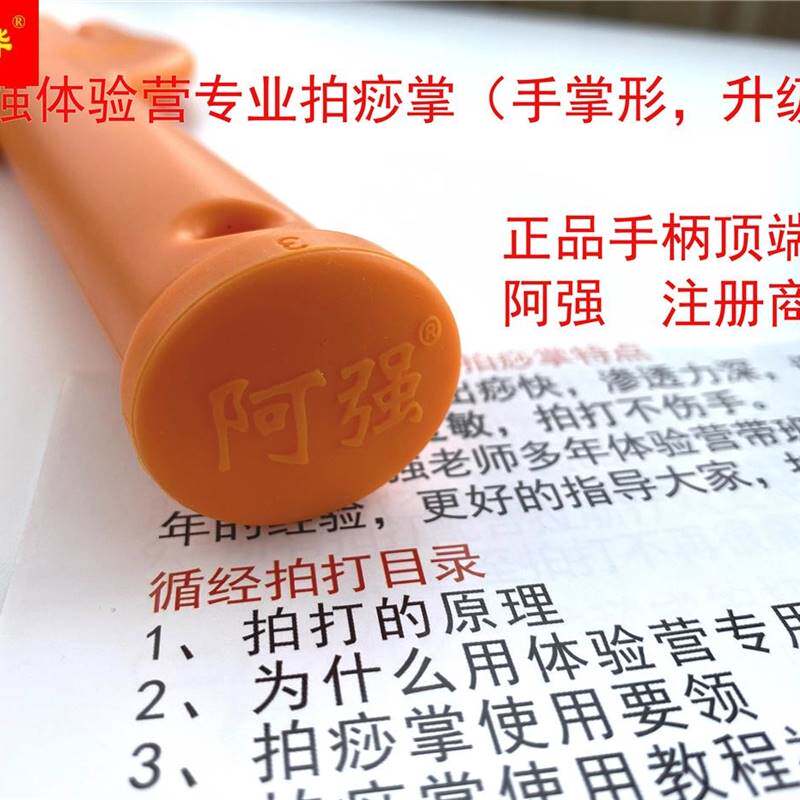 阿强拍痧掌阿强体验营专业拍痧掌手掌形(升级版)i.