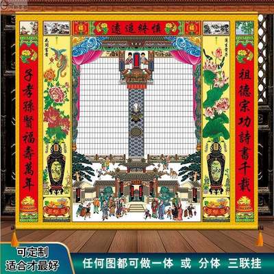 老祖宗家堂轴子老式家谱族谱挂画布料家谱图花瓶联农村家堂画定制