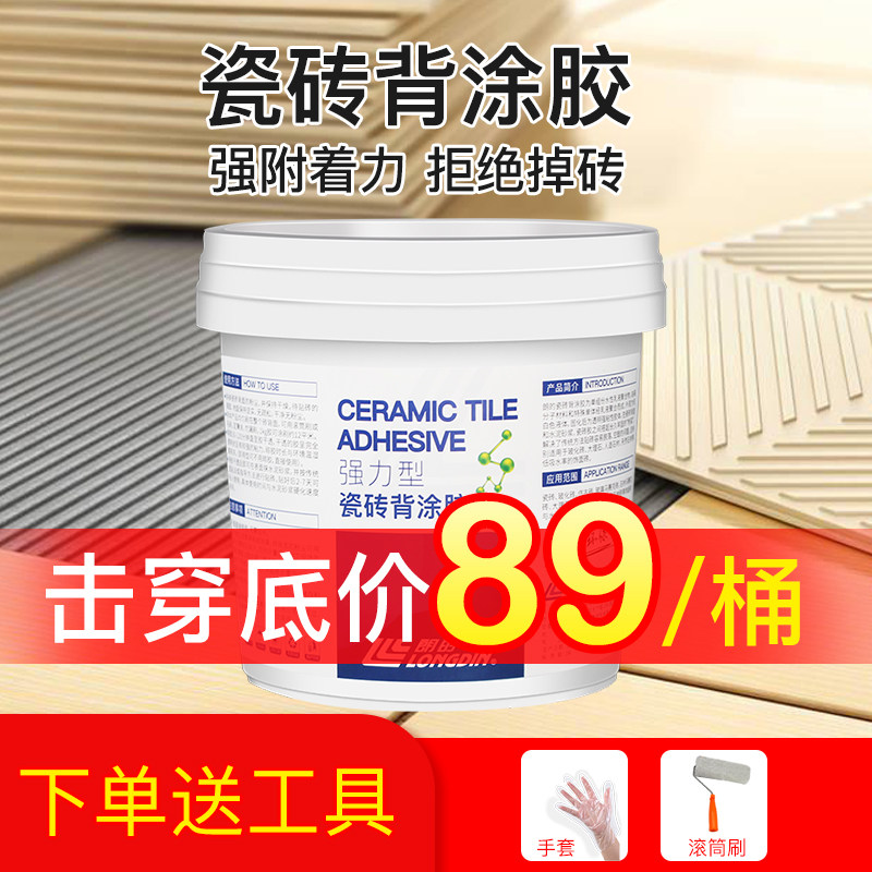 瓷砖背胶强力胶瓷砖粘结剂超强粘力桶装磁砖墙砖地砖上墙背胶瓷砖在类目 基础建材, 配件专区, 贴砖配件, 瓷砖胶中 - 来自Buy2taobao.com提供专业的淘宝代购服务