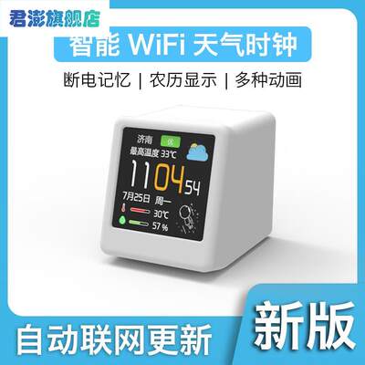 WIFI桌面时钟SD2科技摆件桌搭天气温湿度潮流礼物智能彩屏气象站