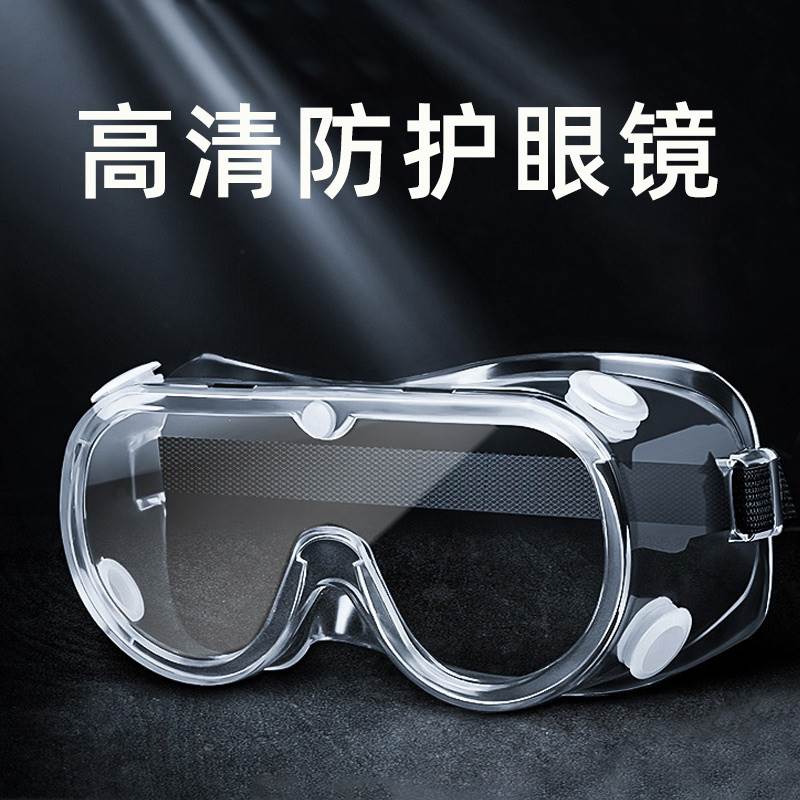 护目镜防雾防尘防风沙眼罩男防飞溅男士工业防风防护眼镜眼罩Y512