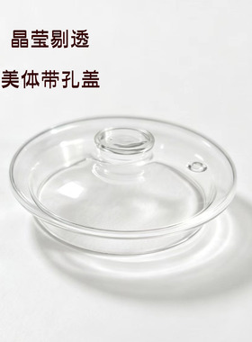【T13】高硼硅玻璃杯盖壶盖盖子茶具配件茶壶盖花茶壶盖玻璃壶盖
