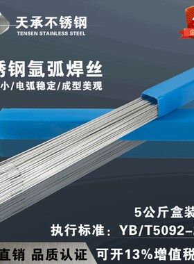 天承正品ER304不锈钢氩弧焊丝308直条201焊材316LTIG厂家直供包邮