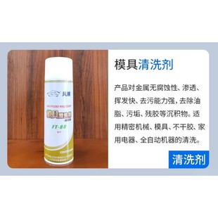风腾脱模剂模具清洗剂顶针油透明白色防锈油剂干性中性油性离型剂