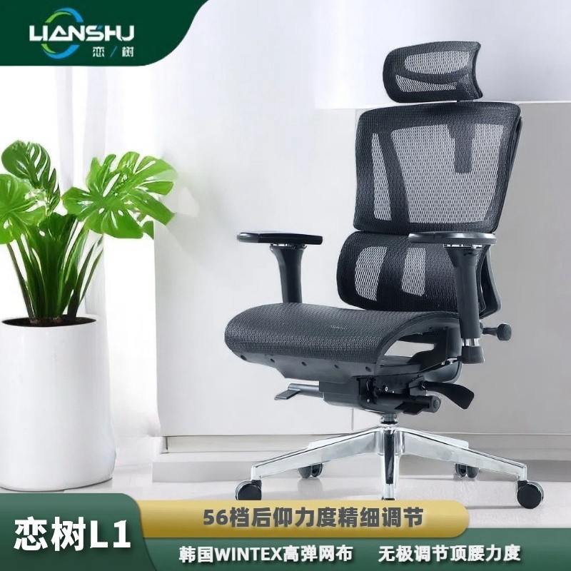 恋树l1人体工学椅子久坐护腰办公座椅多功能调节电脑椅家用电竞椅