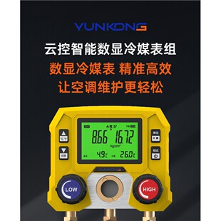 云控MG-10歧管仪数显冷媒表空调压力表雪种表制冷剂冷媒表歧管仪