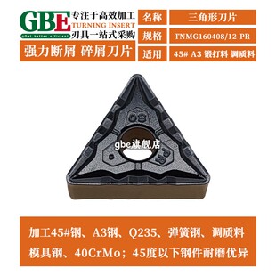 43车床内孔 GBE数控刀片桃型菱形断屑刀片WNMG080408 外圆车刀片