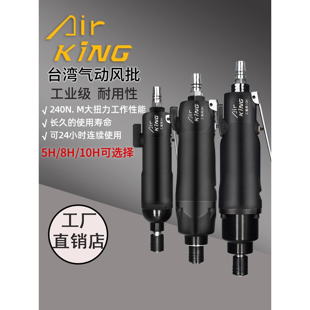 台湾风批气动螺丝刀工业级气批起子5H8H10H强扭力大功率气动工具