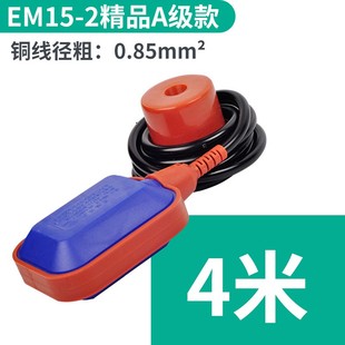 伊莱科A级浮球开关em15 液位水位控制器抽水泵水箱水塔自动上水