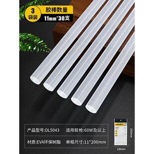 11mm胶条手工胶棒热溶胶枪 得力热熔胶棒高粘强力EVA家用大小号7