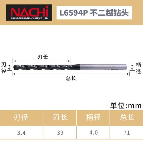 日本NACHI不二越L6594钻头AG涂层不锈钢专用加长定柄钻头1.0-4.0