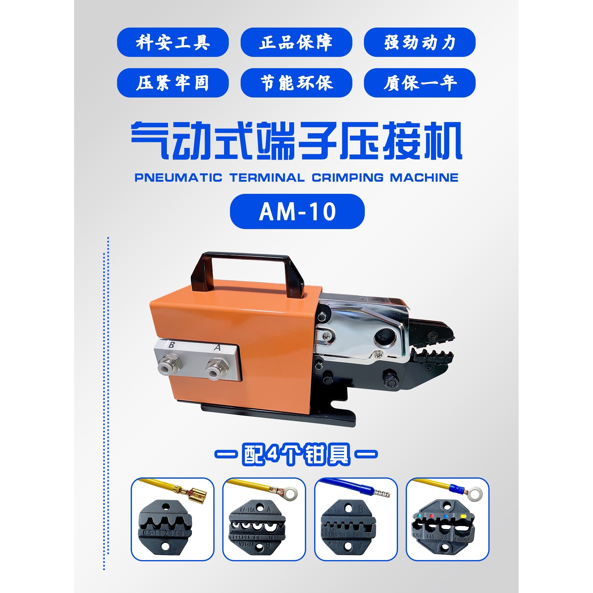 科安Am-10气动端子压接机管型冷压端子压接机Rv压接机Ot压接钳