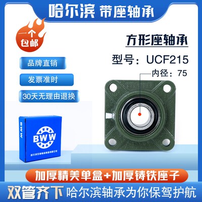 哈尔滨广场轴承座座架Ucf211 F212 F213 F214 F215 F216 217218