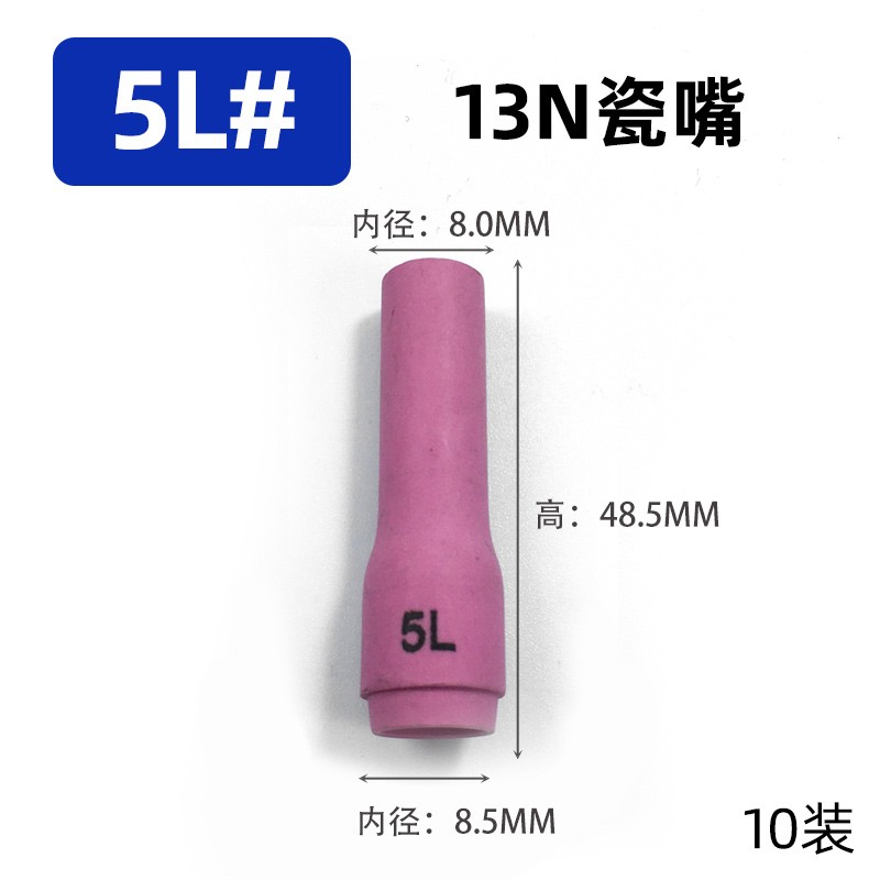 氩弧焊枪配件WP-9/20/25焊枪加长瓷嘴 瓷咀 喷嘴陶瓷喷嘴 13N系列