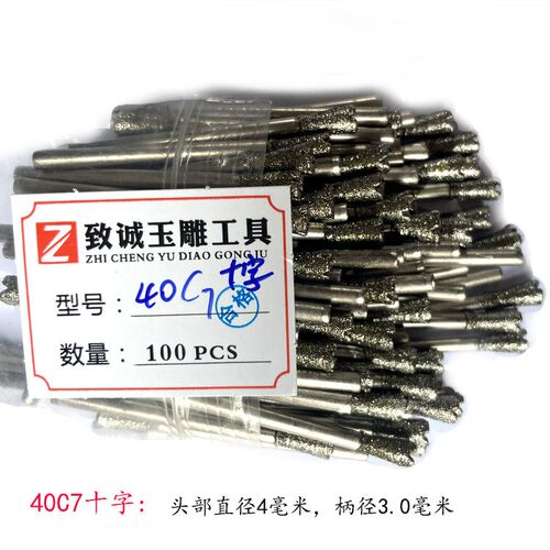 C7十字平底针长喇叭K5玉石花岗岩雕刻刻字工具金刚石磨头 100支装