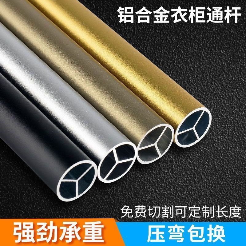 晾衣杆定制挂衣圆形挂衣杆 阳台晾衣架晾衣杆衣架衣橱卧室衣柜