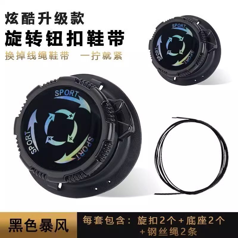 旋扣懒人鞋带免系鞋扣防掉卡扣户外运动快速鞋带配件万能旋转鞋扣