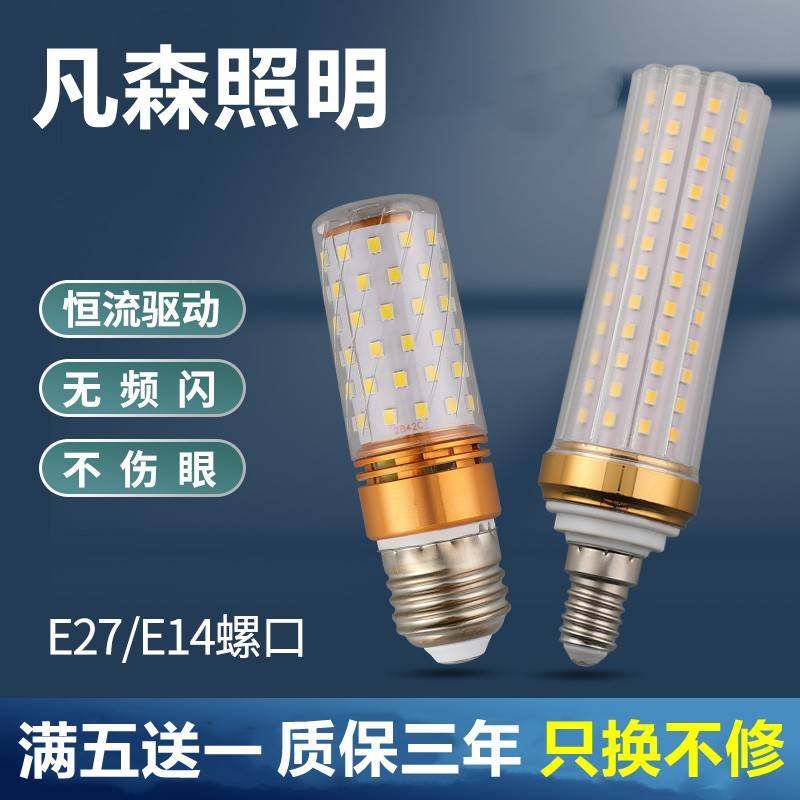 led灯泡e14e27大小螺口灯泡家用节能超亮led玉米灯泡三色变光