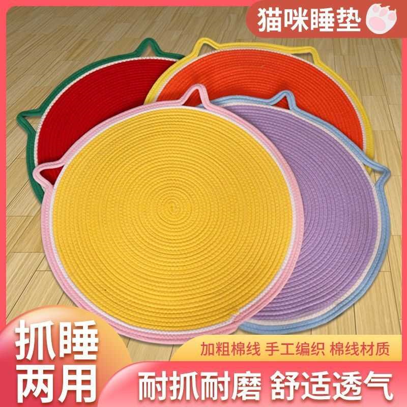 网红编织猫爪垫棉绳猫趴垫子宠物睡觉棉垫耐抓磨爪神器不掉渣耐磨