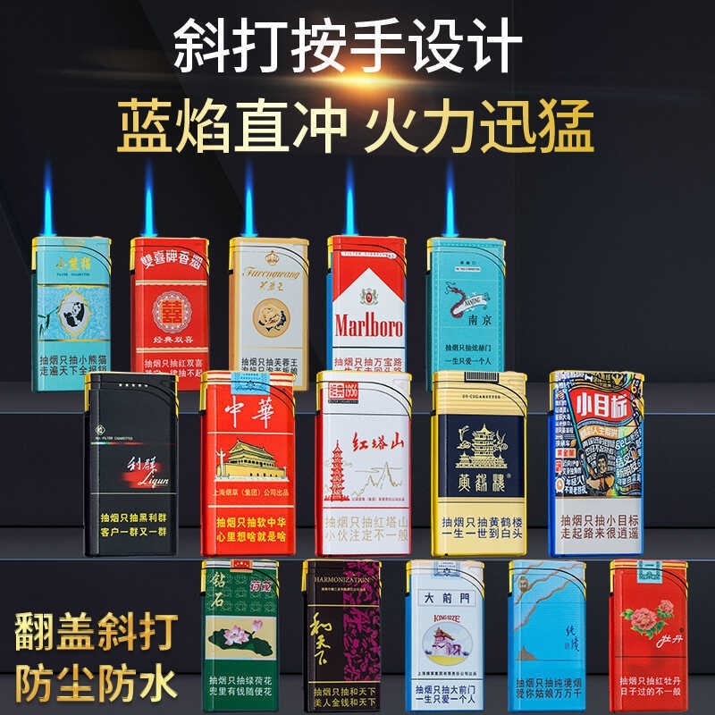 斜打翻盖烟盒烟标图案金属直冲防风打火机充气蓝焰个性创意礼品