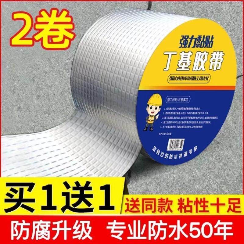 强力防水胶带屋顶裂缝漏水止漏贴丁基防水自粘卷材耐高温防水贴