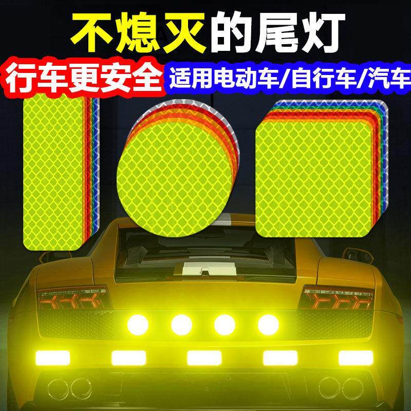 汽车反光条贴纸电动自行车摩托反光贴夜间安全反光膜划痕装饰