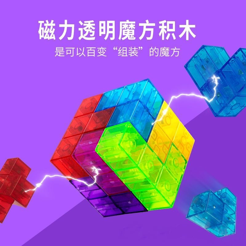 磁力魔方 鲁班立方透明 索玛立方体积木方块吸力磁铁儿童益智玩具