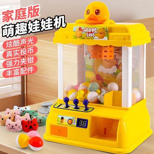 网红抓娃娃机儿童玩具大号家用夹公仔投币机扭蛋机男女孩益智玩具