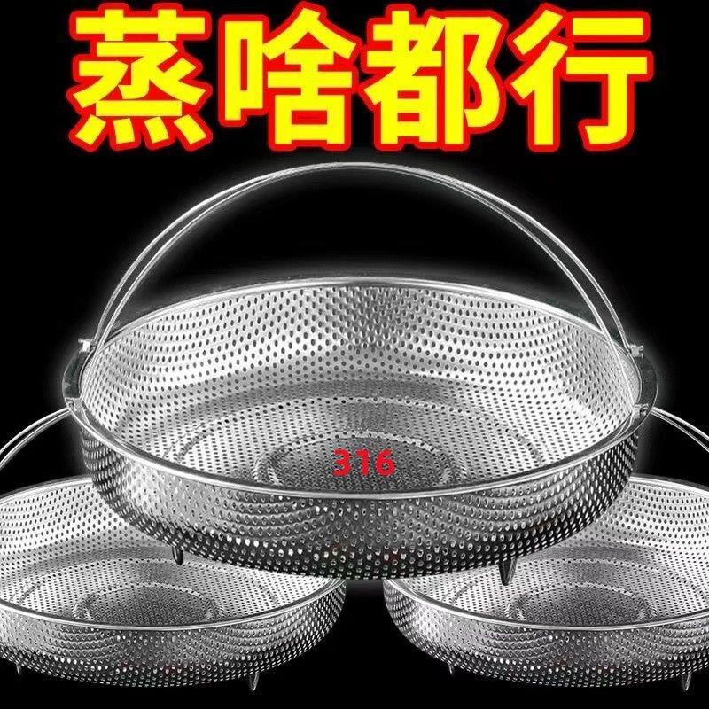 【抖音爆款】316多功能不锈钢蒸笼家用加厚通用型内蒸架多用沥水