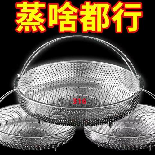 【抖音爆款】316多功能不锈钢蒸笼家用加厚通用型内蒸架多用沥水